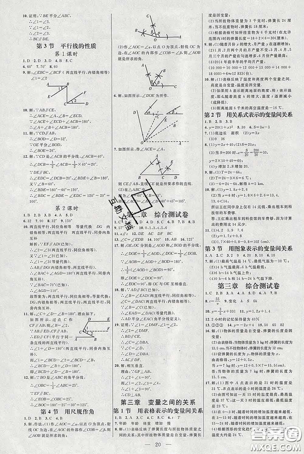 2020春名師助學系列細解巧練七年級數(shù)學下冊北師版答案