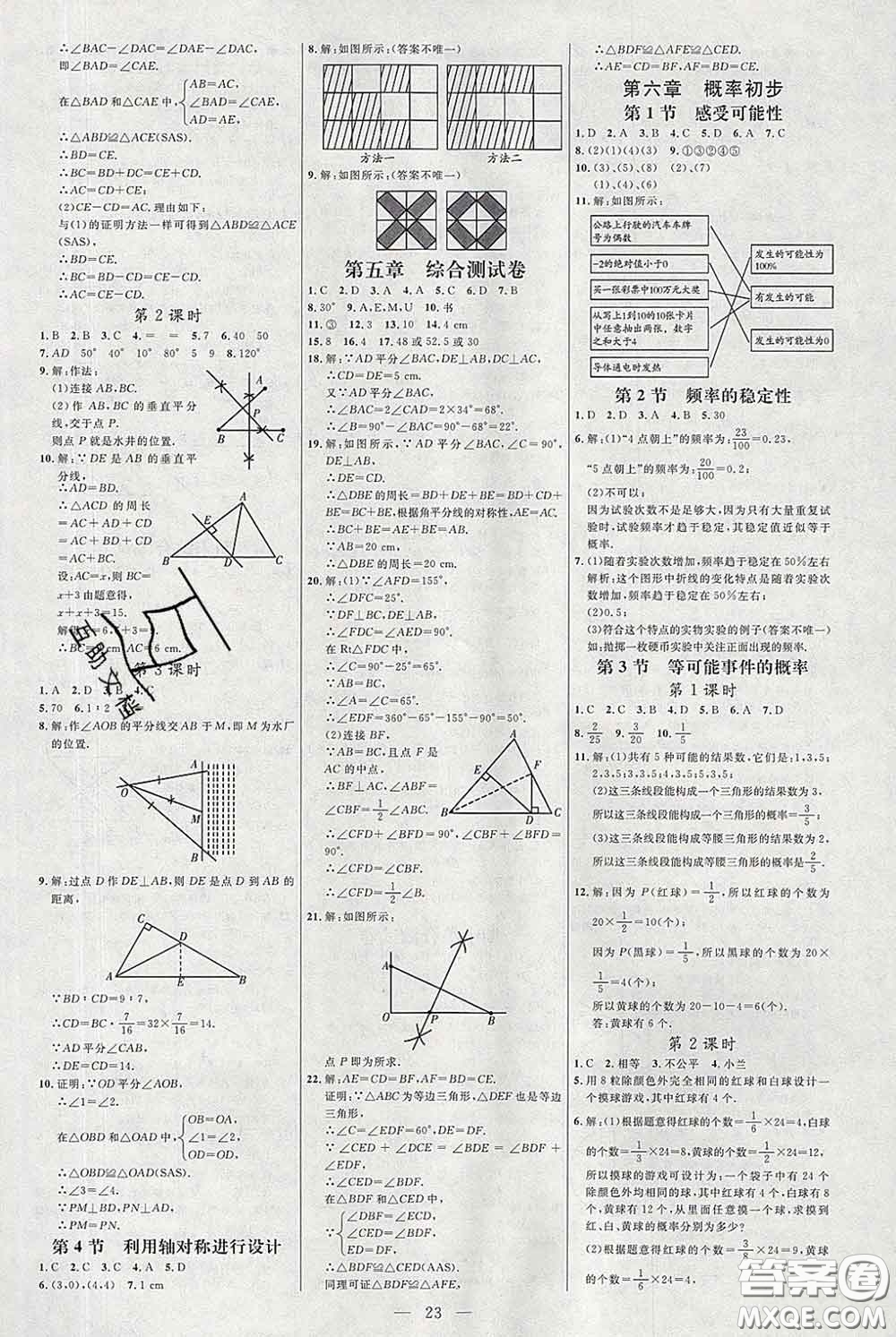 2020春名師助學系列細解巧練七年級數(shù)學下冊北師版答案