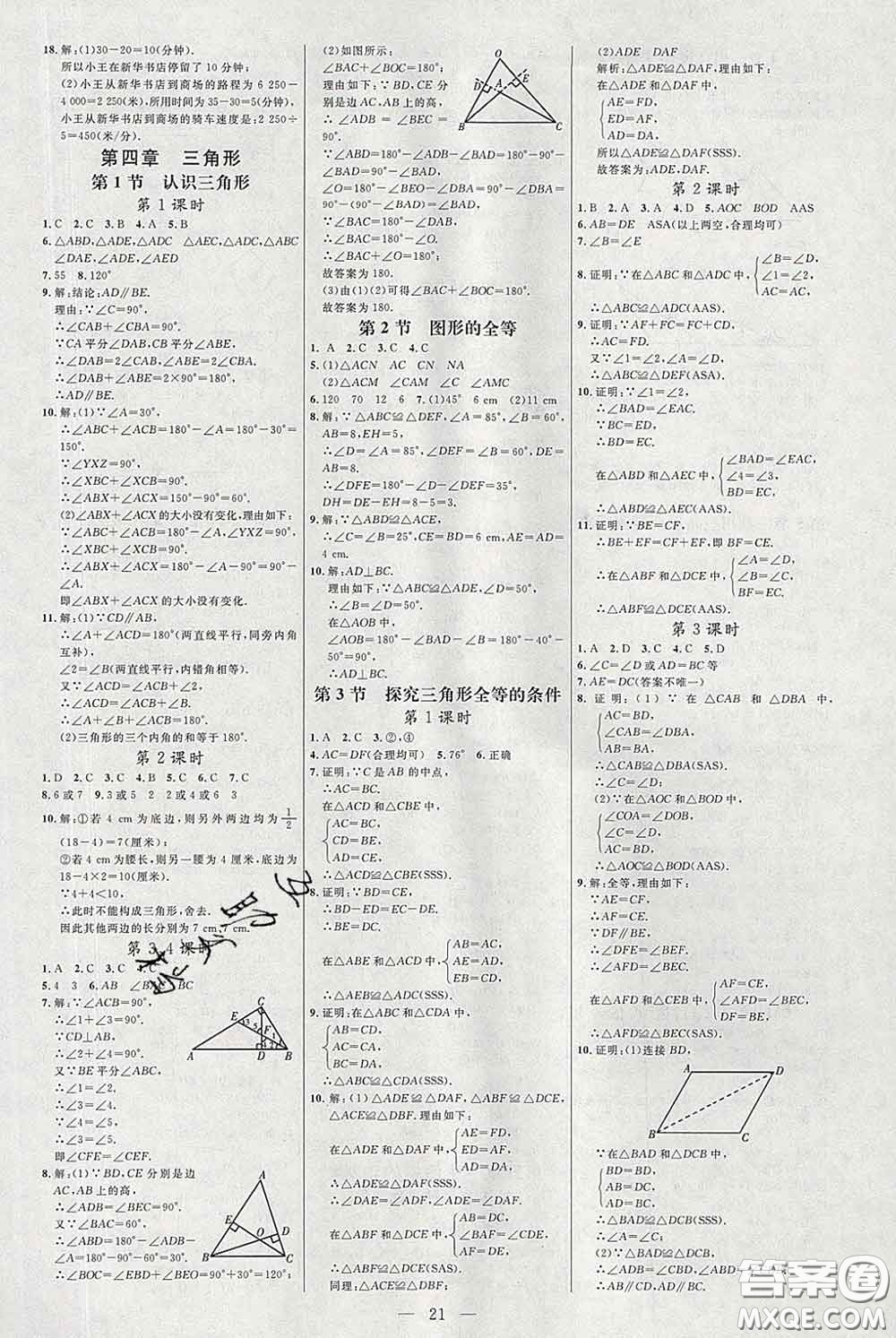 2020春名師助學系列細解巧練七年級數(shù)學下冊北師版答案