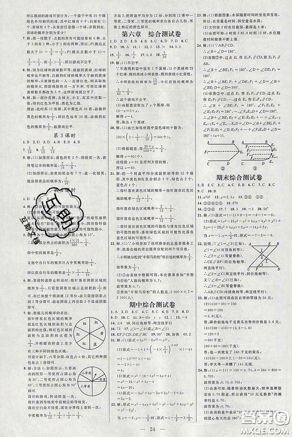 2020春名師助學系列細解巧練七年級數(shù)學下冊北師版答案