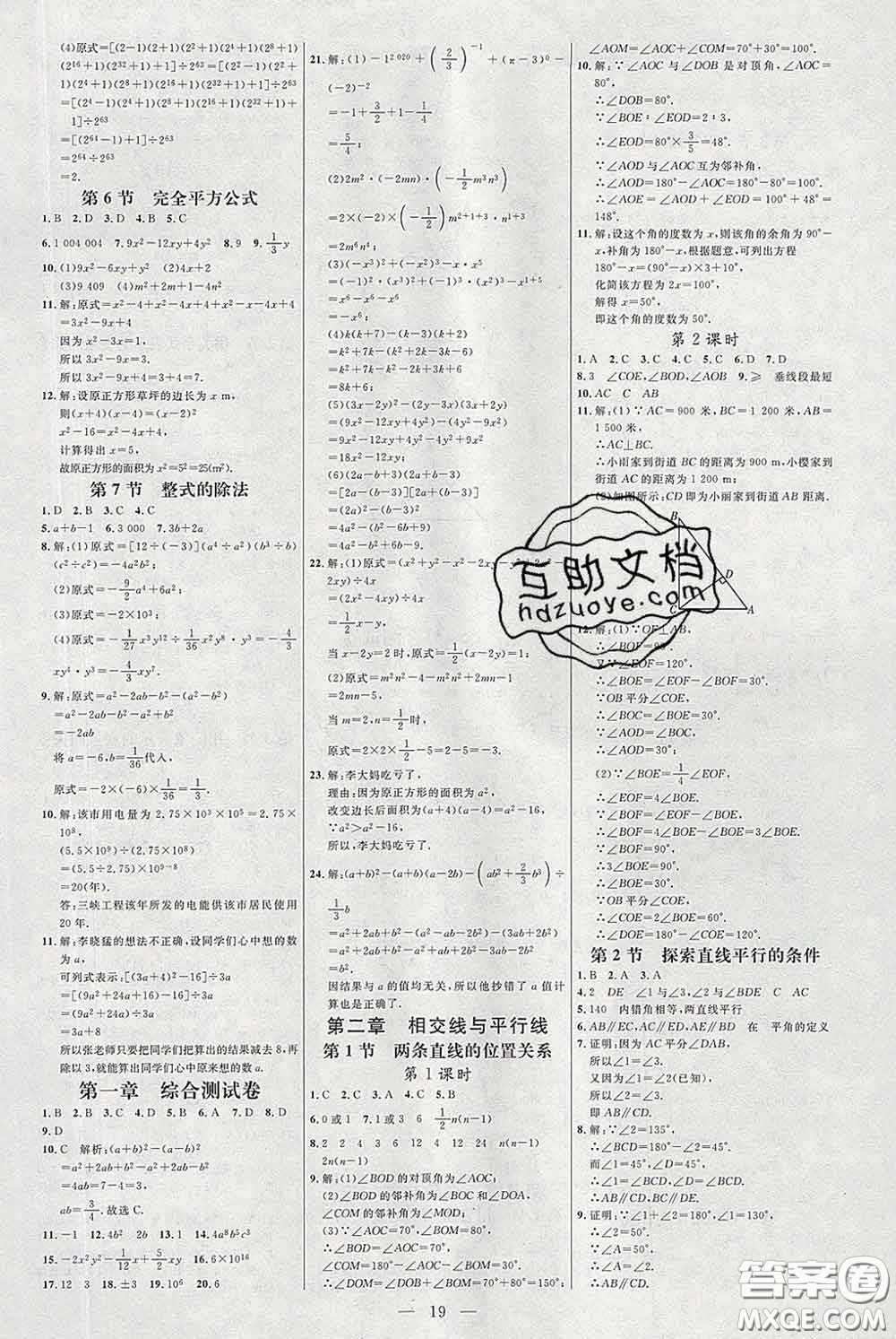 2020春名師助學系列細解巧練七年級數(shù)學下冊北師版答案