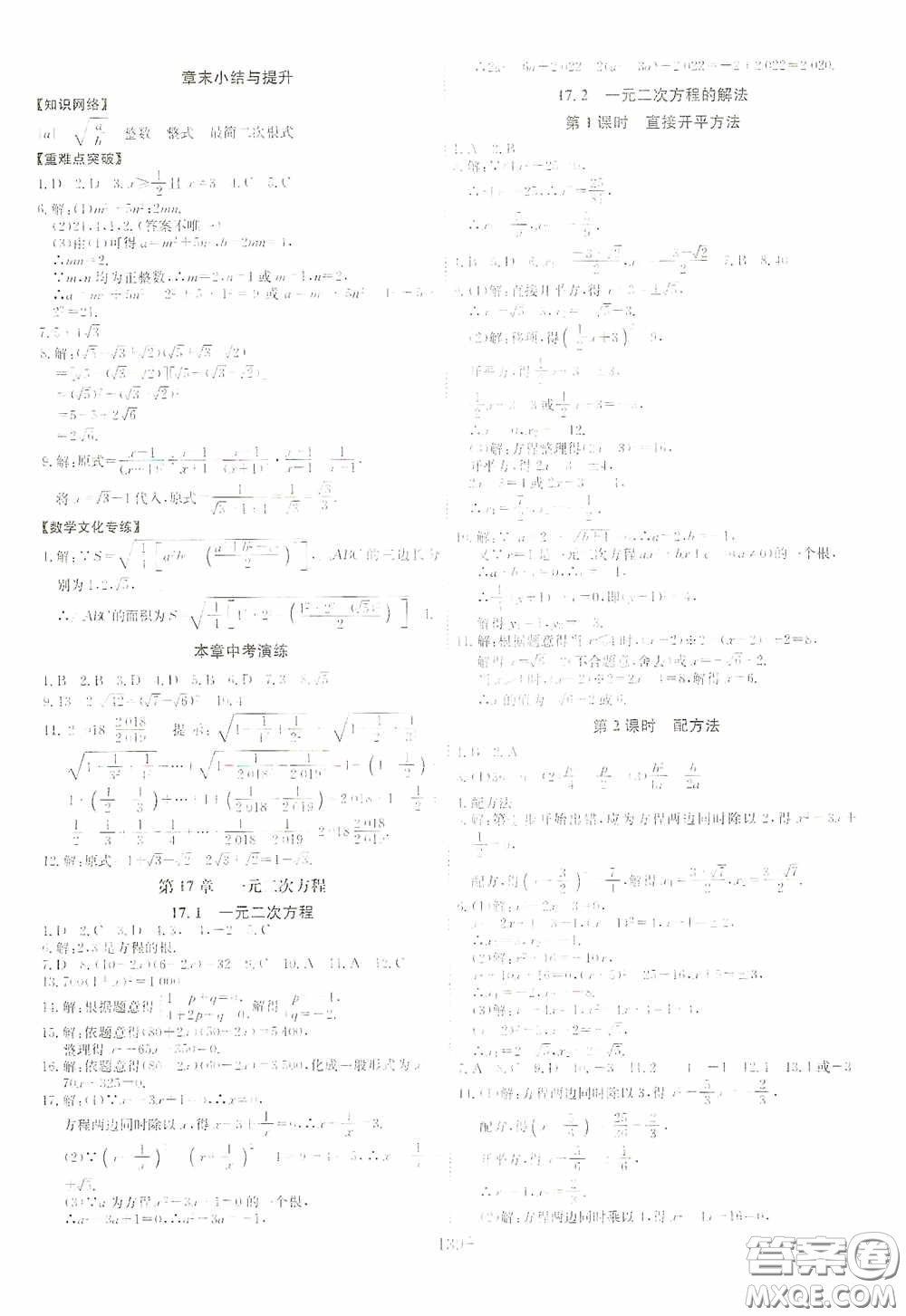 安徽師范大學(xué)出版社2020木牘教育課時A計劃八年級數(shù)學(xué)下冊滬科版答案