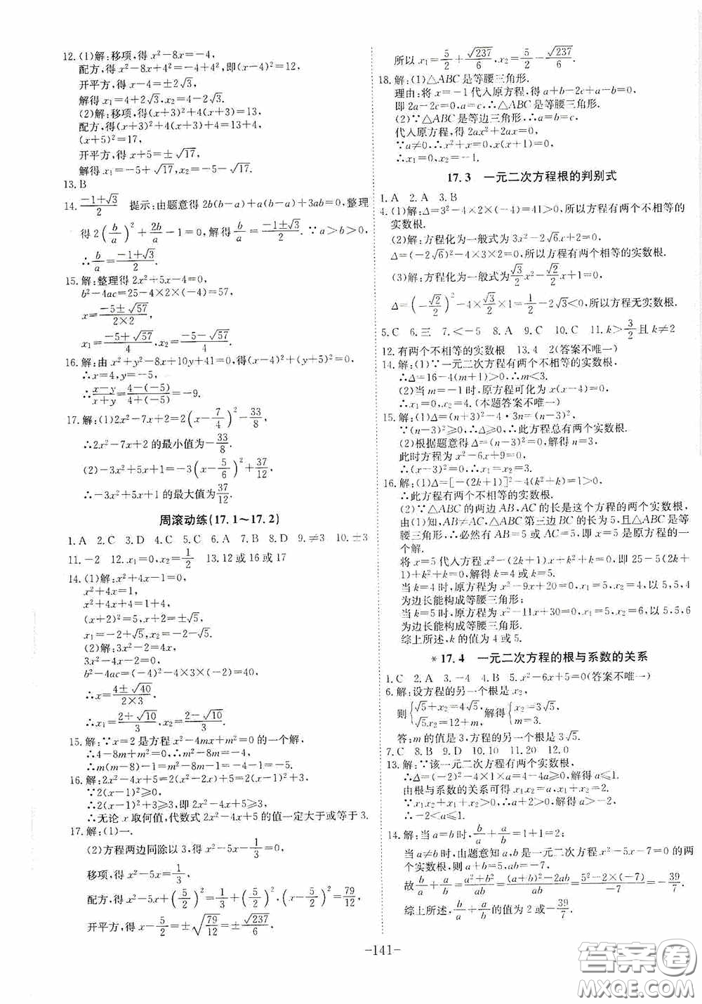 安徽師范大學(xué)出版社2020木牘教育課時A計劃八年級數(shù)學(xué)下冊滬科版答案