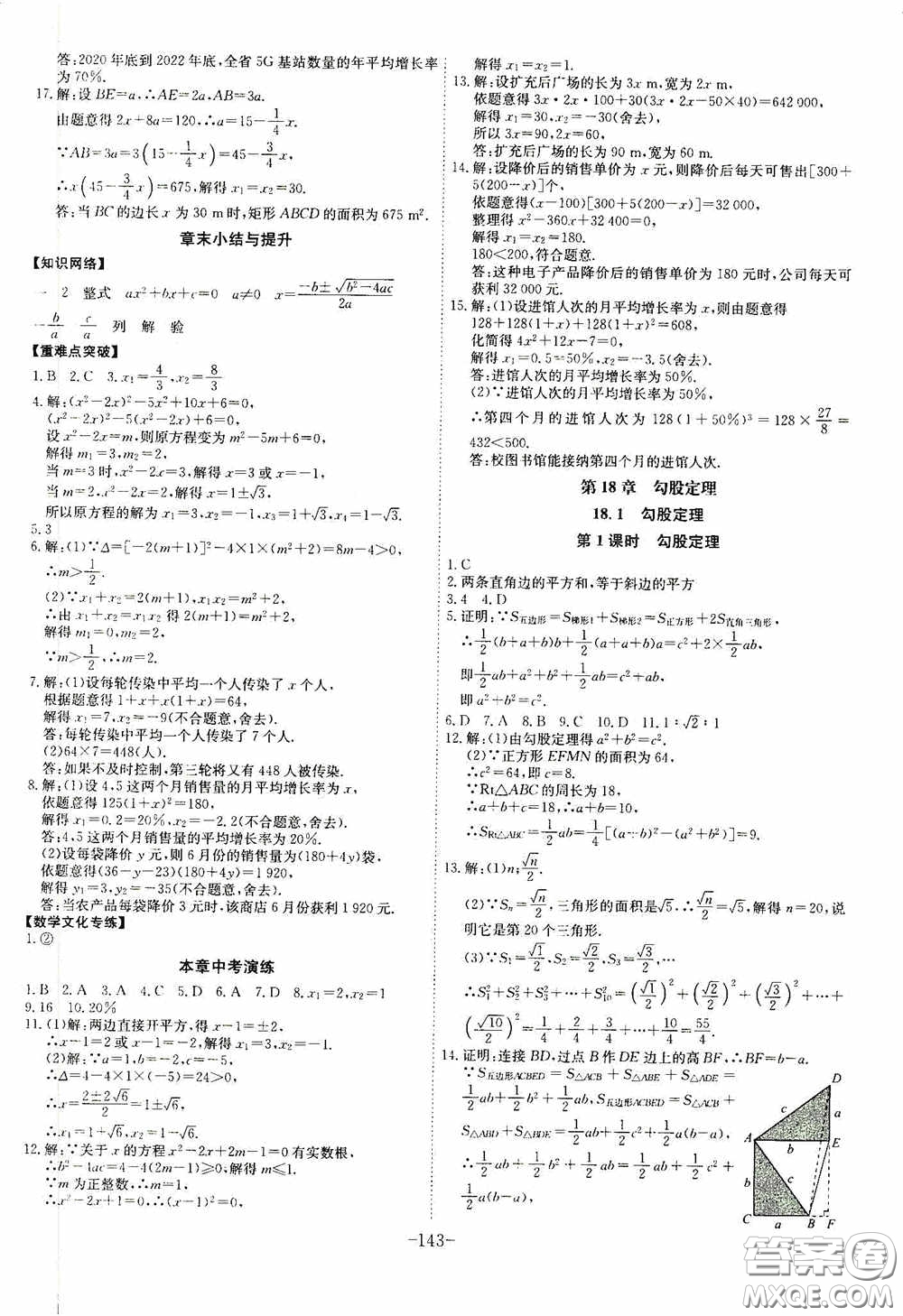 安徽師范大學(xué)出版社2020木牘教育課時A計劃八年級數(shù)學(xué)下冊滬科版答案