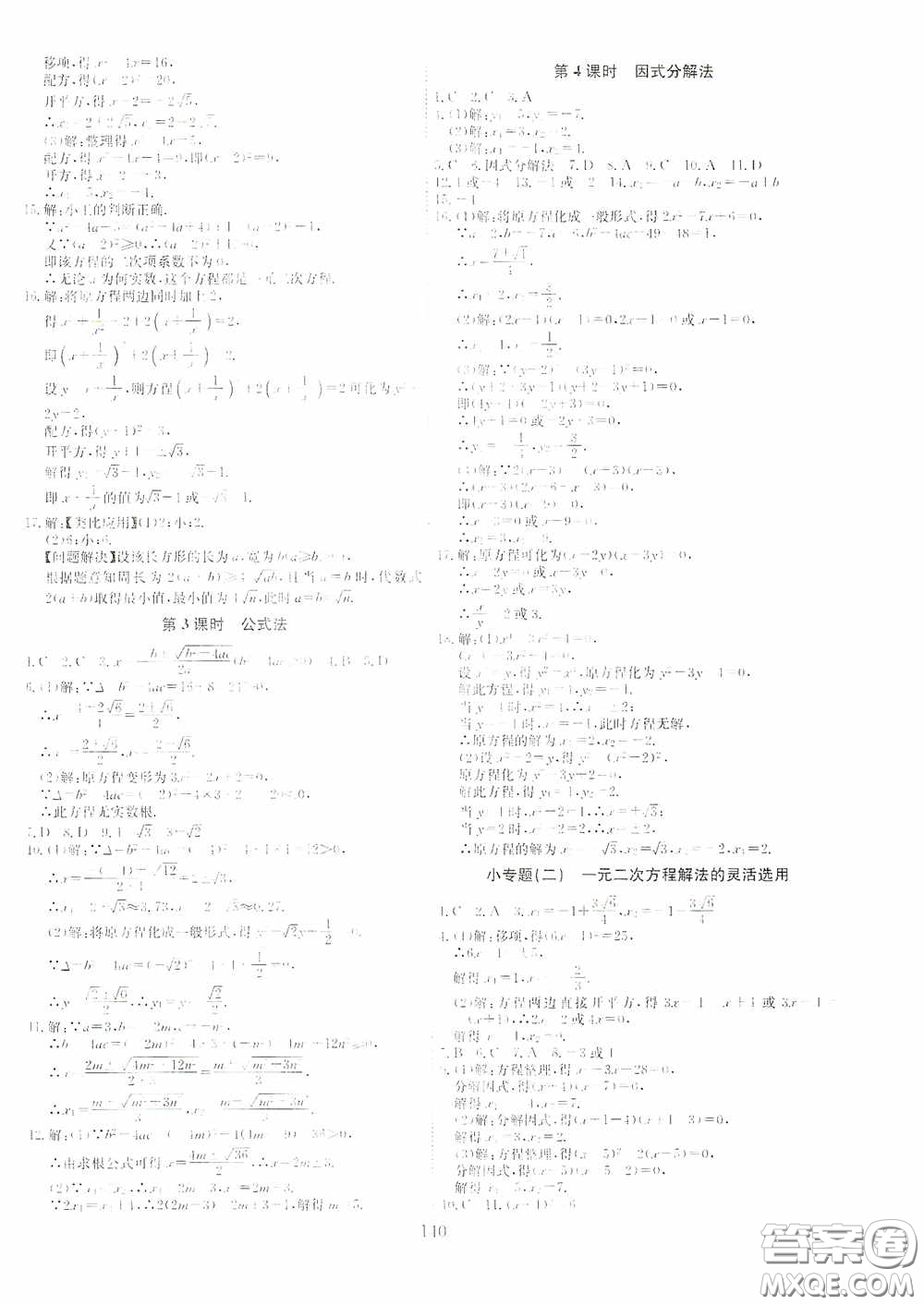 安徽師范大學(xué)出版社2020木牘教育課時A計劃八年級數(shù)學(xué)下冊滬科版答案