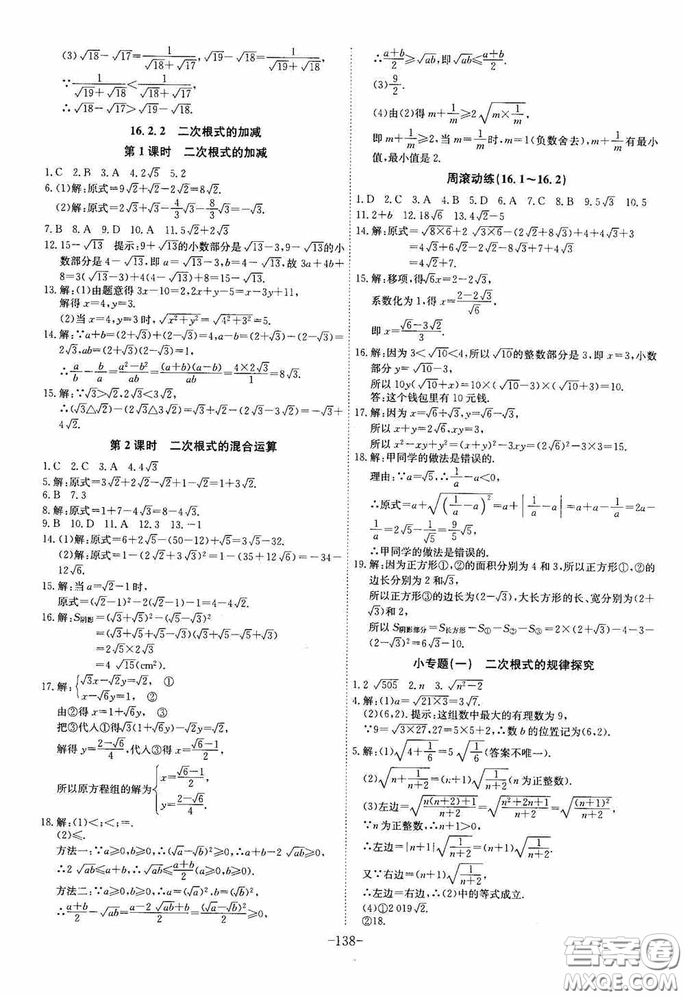 安徽師范大學(xué)出版社2020木牘教育課時A計劃八年級數(shù)學(xué)下冊滬科版答案