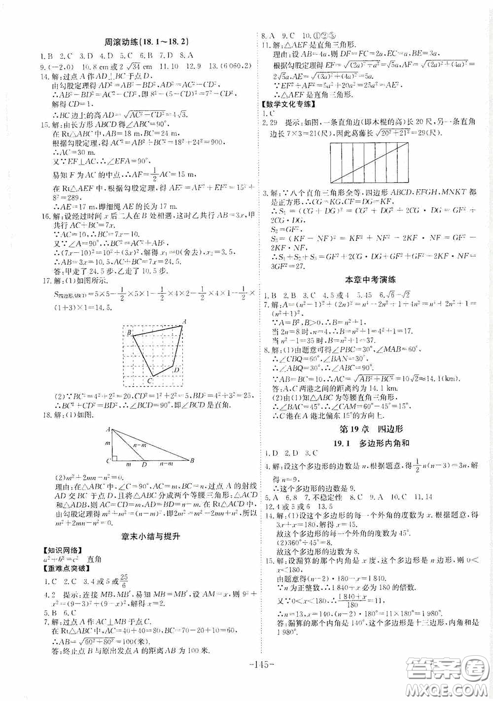 安徽師范大學(xué)出版社2020木牘教育課時A計劃八年級數(shù)學(xué)下冊滬科版答案
