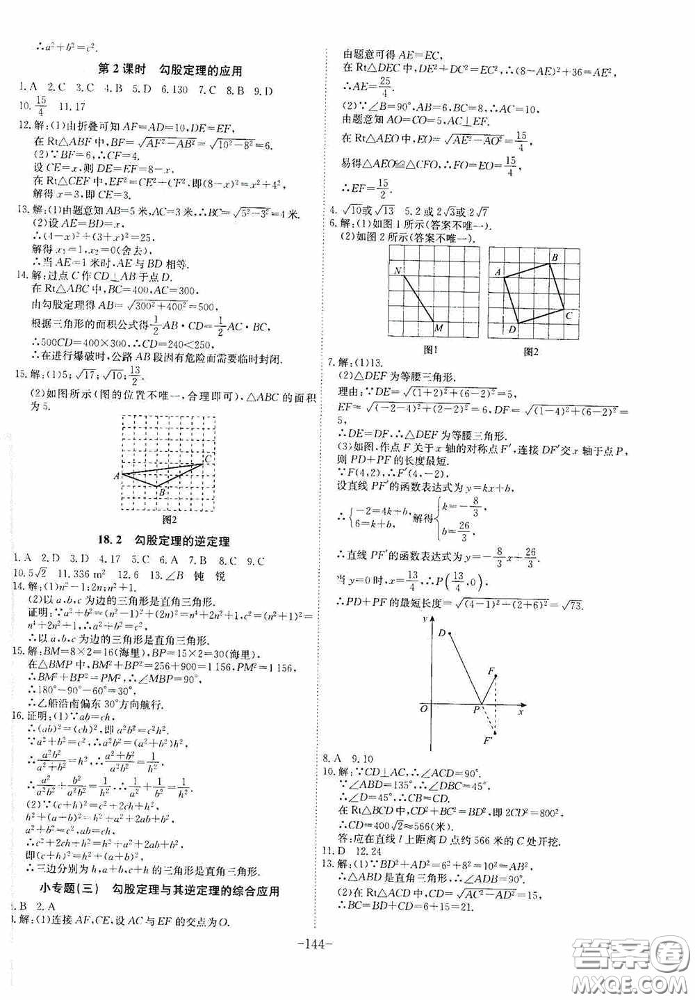 安徽師范大學(xué)出版社2020木牘教育課時A計劃八年級數(shù)學(xué)下冊滬科版答案