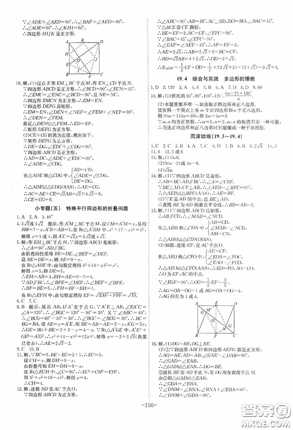 安徽師范大學(xué)出版社2020木牘教育課時A計劃八年級數(shù)學(xué)下冊滬科版答案