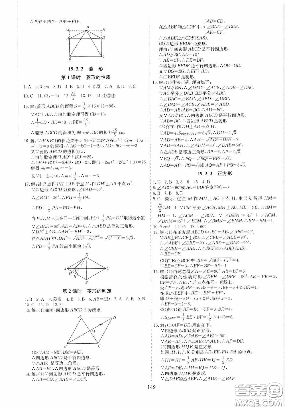 安徽師范大學(xué)出版社2020木牘教育課時A計劃八年級數(shù)學(xué)下冊滬科版答案