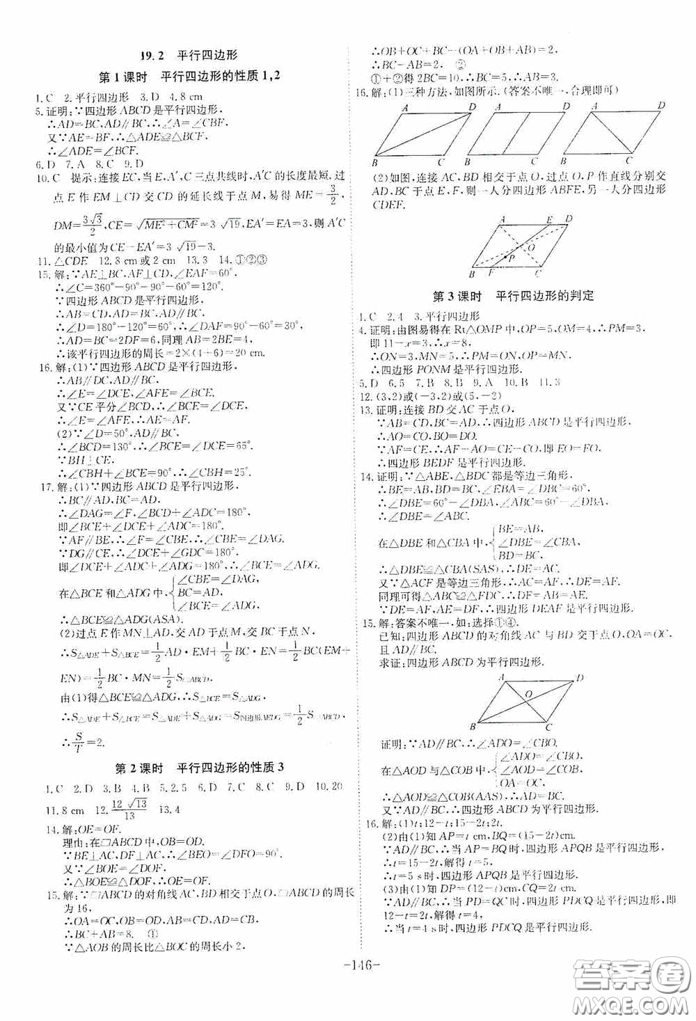 安徽師范大學(xué)出版社2020木牘教育課時A計劃八年級數(shù)學(xué)下冊滬科版答案