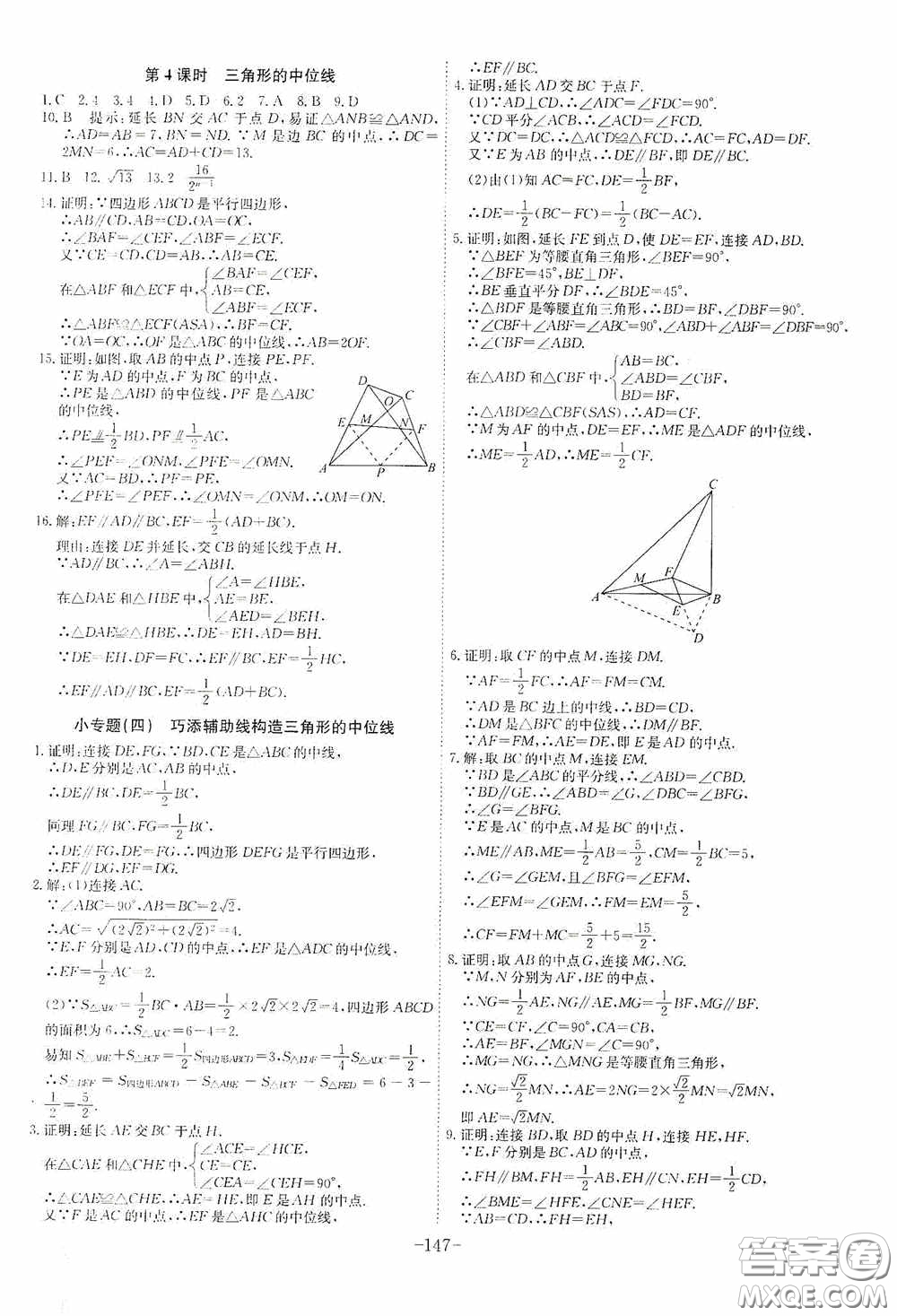 安徽師范大學(xué)出版社2020木牘教育課時A計劃八年級數(shù)學(xué)下冊滬科版答案