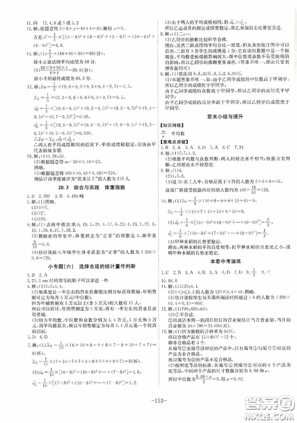 安徽師范大學(xué)出版社2020木牘教育課時A計劃八年級數(shù)學(xué)下冊滬科版答案