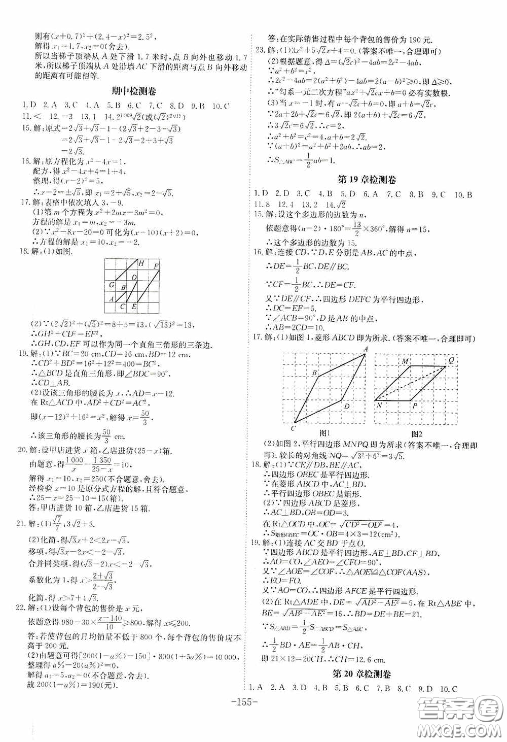 安徽師范大學(xué)出版社2020木牘教育課時A計劃八年級數(shù)學(xué)下冊滬科版答案
