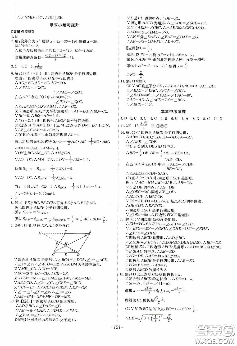 安徽師范大學(xué)出版社2020木牘教育課時A計劃八年級數(shù)學(xué)下冊滬科版答案