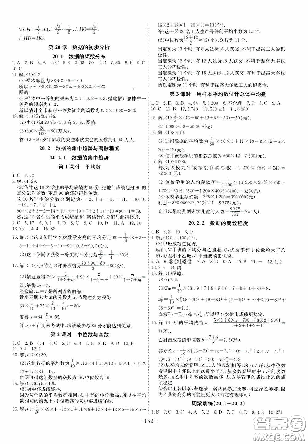安徽師范大學(xué)出版社2020木牘教育課時A計劃八年級數(shù)學(xué)下冊滬科版答案
