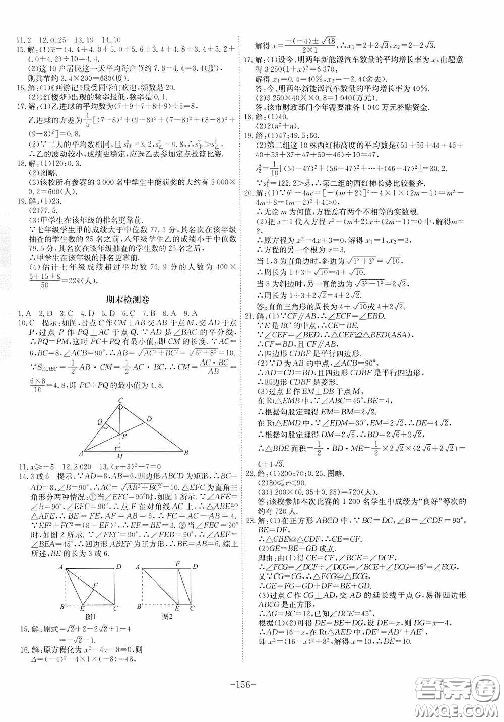 安徽師范大學(xué)出版社2020木牘教育課時A計劃八年級數(shù)學(xué)下冊滬科版答案