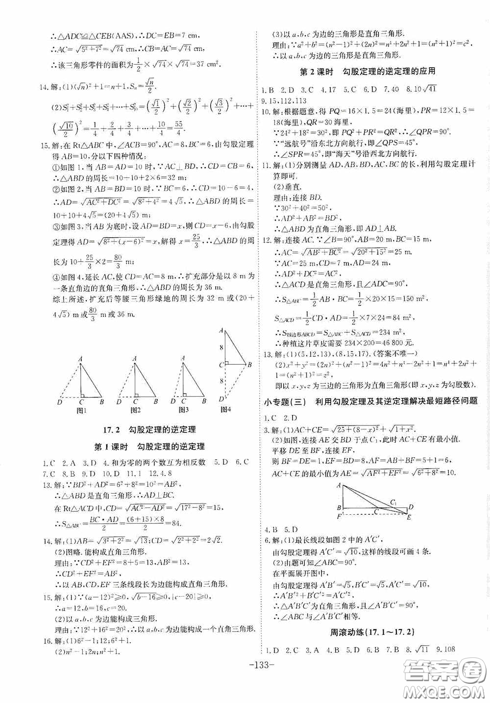 安徽師范大學(xué)出版社2020木牘教育課時A計劃八年級數(shù)學(xué)下冊人教版答案