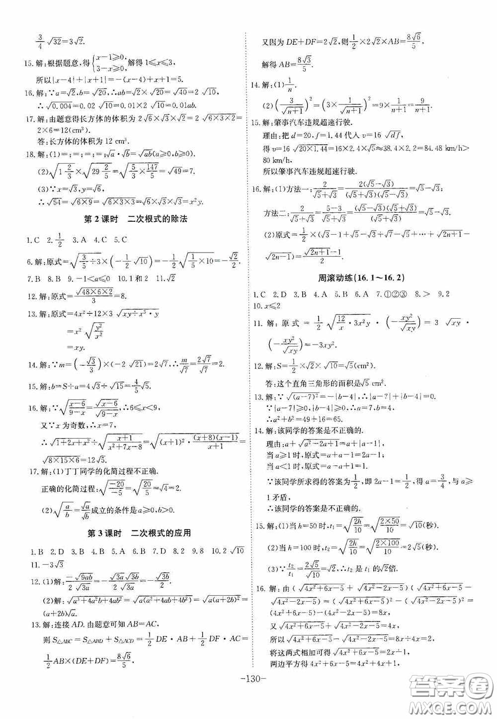 安徽師范大學(xué)出版社2020木牘教育課時A計劃八年級數(shù)學(xué)下冊人教版答案
