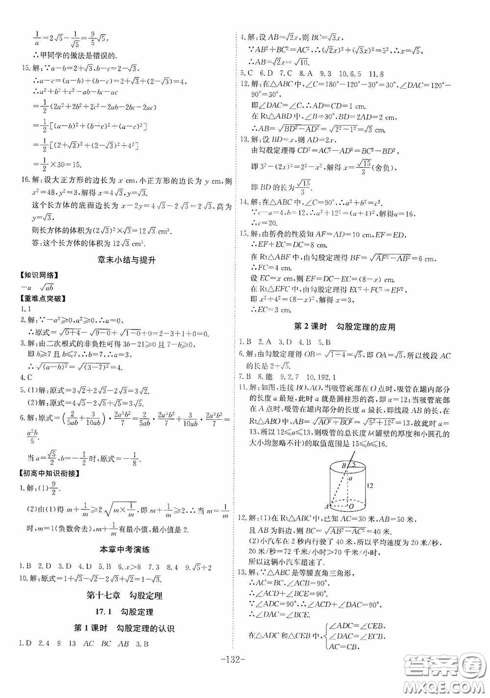 安徽師范大學(xué)出版社2020木牘教育課時A計劃八年級數(shù)學(xué)下冊人教版答案