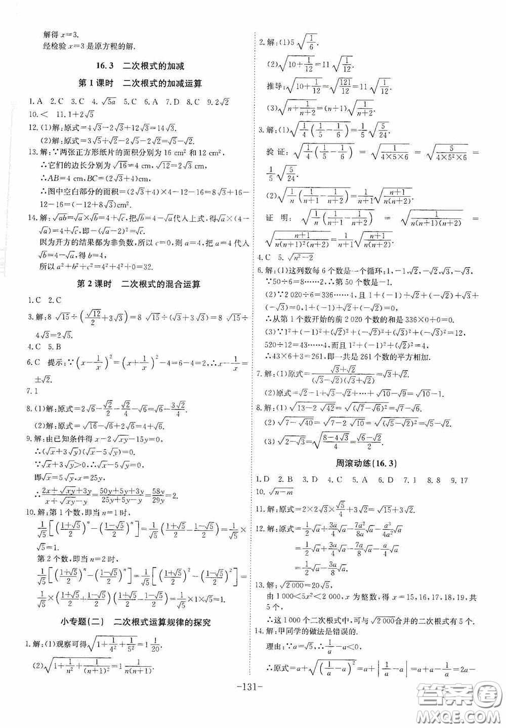 安徽師范大學(xué)出版社2020木牘教育課時A計劃八年級數(shù)學(xué)下冊人教版答案
