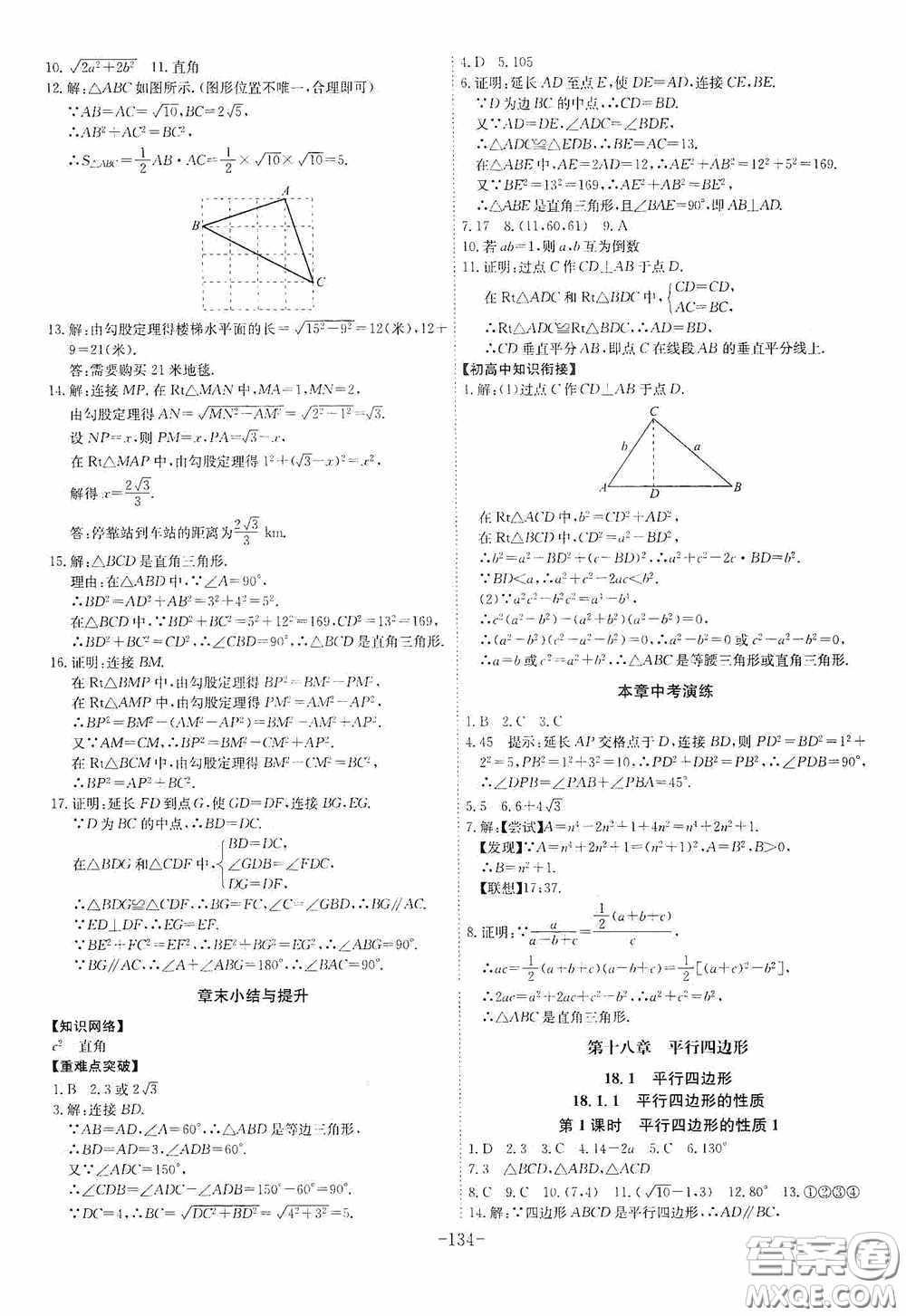 安徽師范大學(xué)出版社2020木牘教育課時A計劃八年級數(shù)學(xué)下冊人教版答案