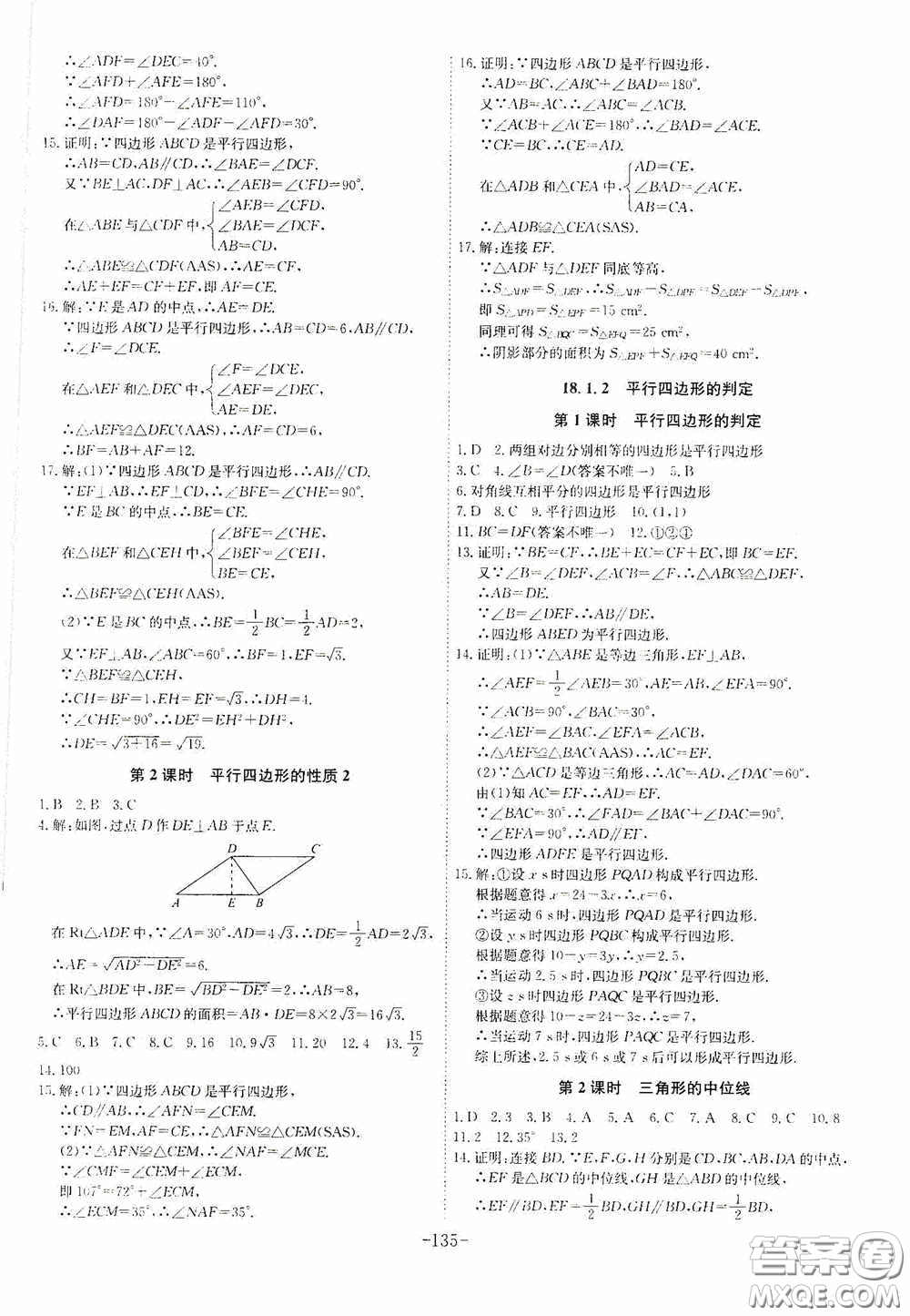 安徽師范大學(xué)出版社2020木牘教育課時A計劃八年級數(shù)學(xué)下冊人教版答案