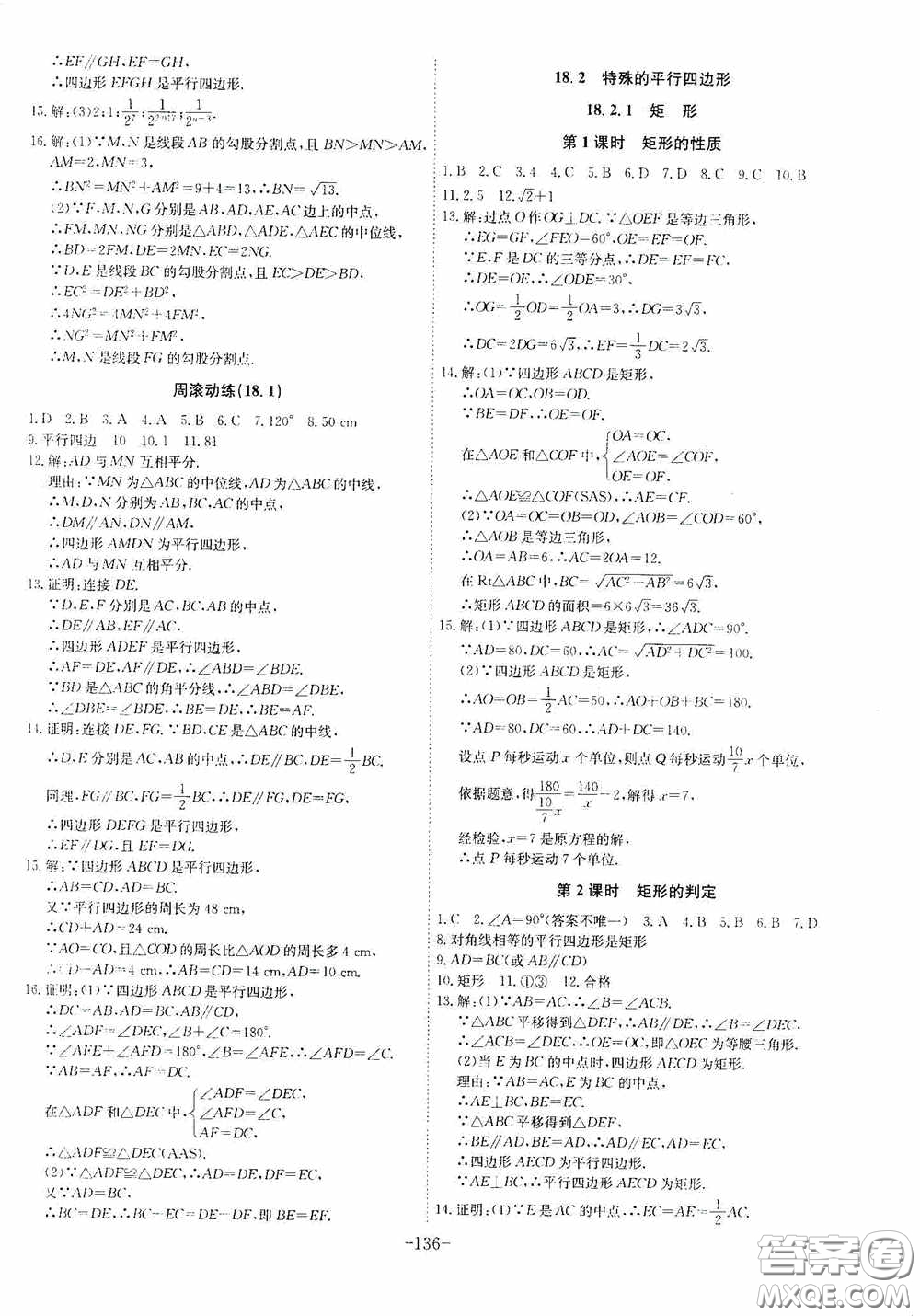 安徽師范大學(xué)出版社2020木牘教育課時A計劃八年級數(shù)學(xué)下冊人教版答案