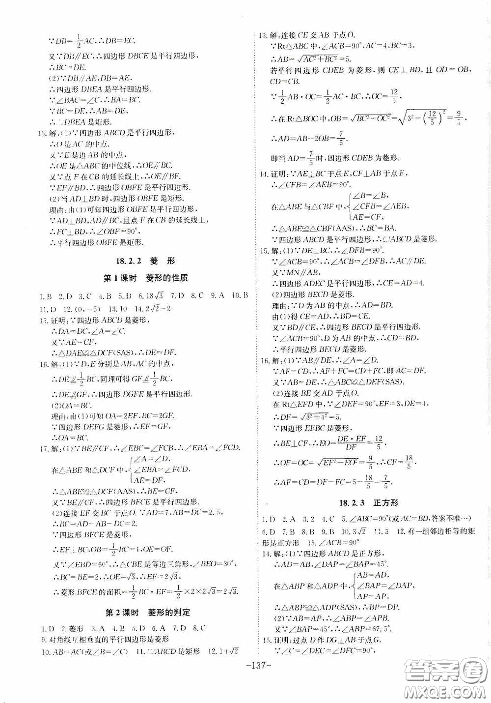 安徽師范大學(xué)出版社2020木牘教育課時A計劃八年級數(shù)學(xué)下冊人教版答案