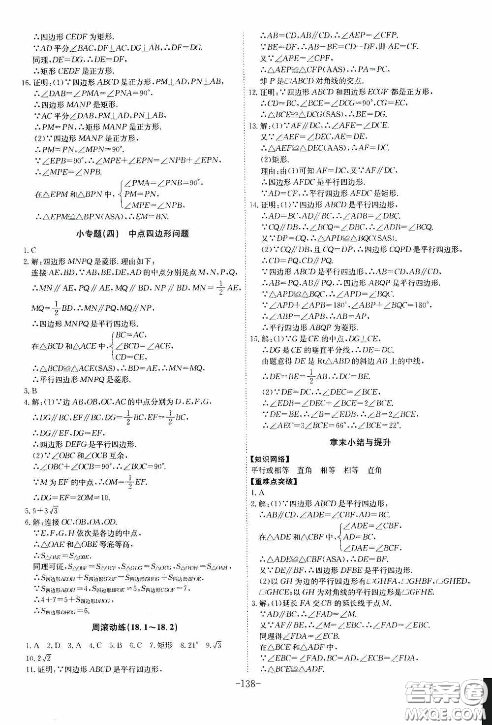 安徽師范大學(xué)出版社2020木牘教育課時A計劃八年級數(shù)學(xué)下冊人教版答案
