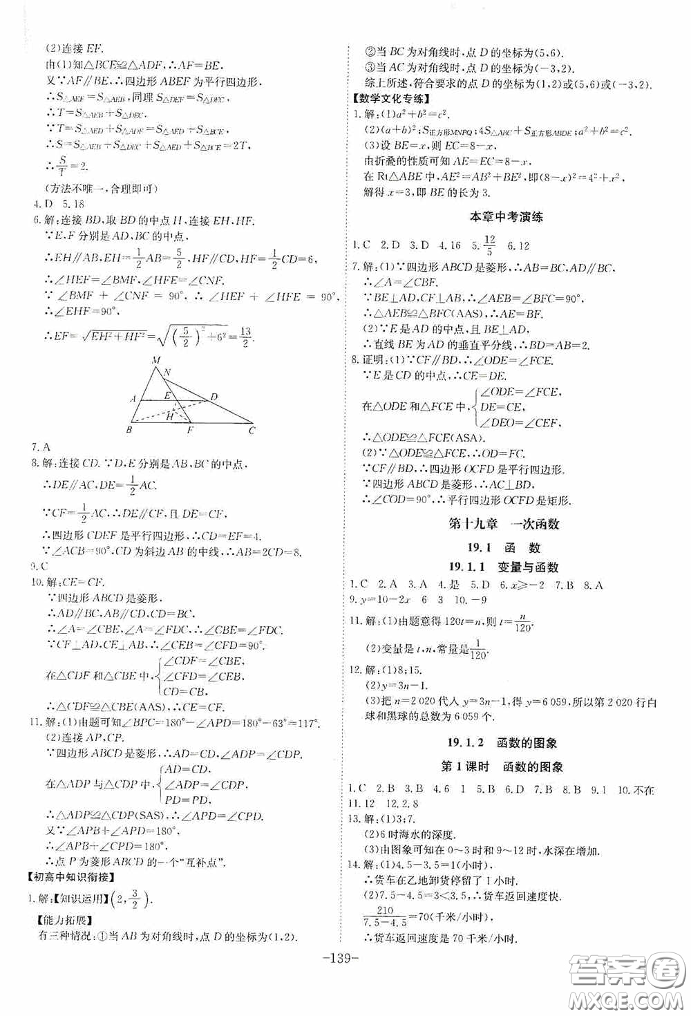 安徽師范大學(xué)出版社2020木牘教育課時A計劃八年級數(shù)學(xué)下冊人教版答案