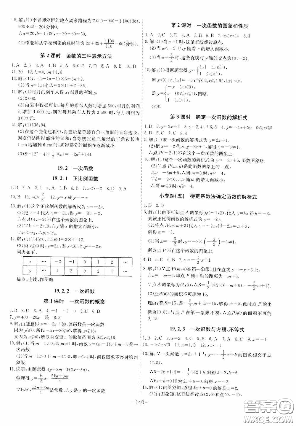 安徽師范大學(xué)出版社2020木牘教育課時A計劃八年級數(shù)學(xué)下冊人教版答案