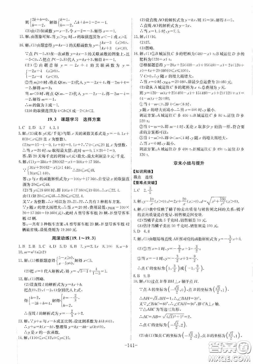 安徽師范大學(xué)出版社2020木牘教育課時A計劃八年級數(shù)學(xué)下冊人教版答案