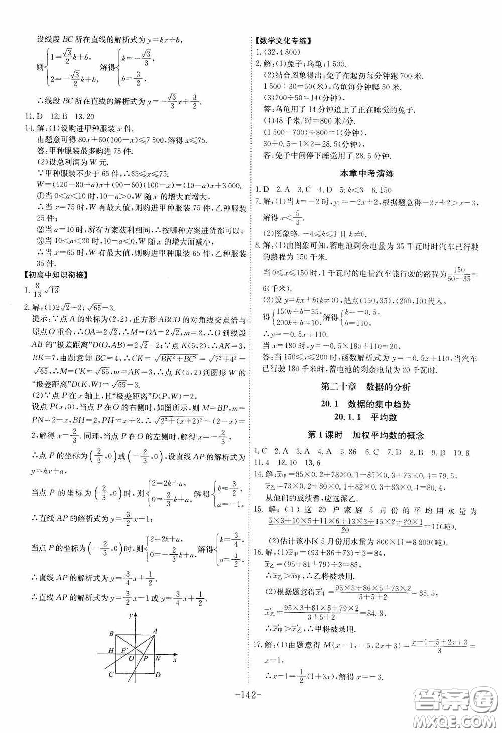 安徽師范大學(xué)出版社2020木牘教育課時A計劃八年級數(shù)學(xué)下冊人教版答案