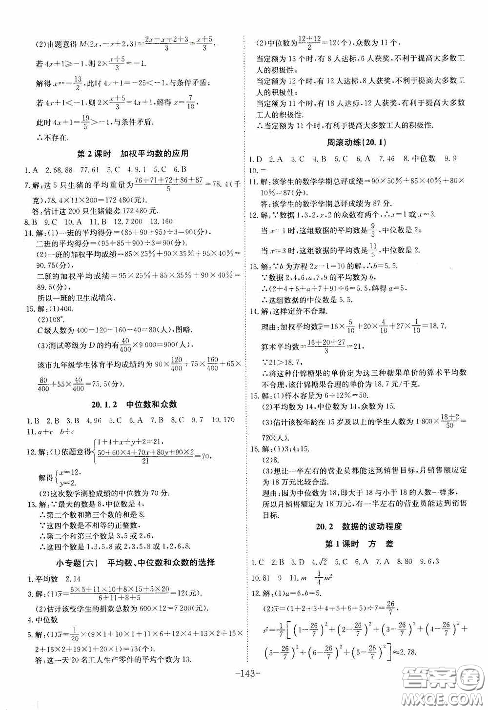 安徽師范大學(xué)出版社2020木牘教育課時A計劃八年級數(shù)學(xué)下冊人教版答案
