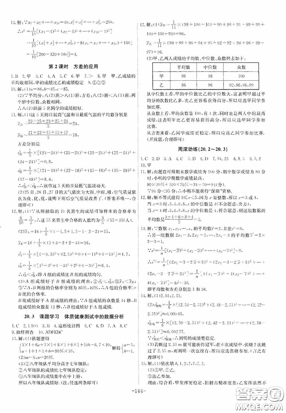 安徽師范大學(xué)出版社2020木牘教育課時A計劃八年級數(shù)學(xué)下冊人教版答案