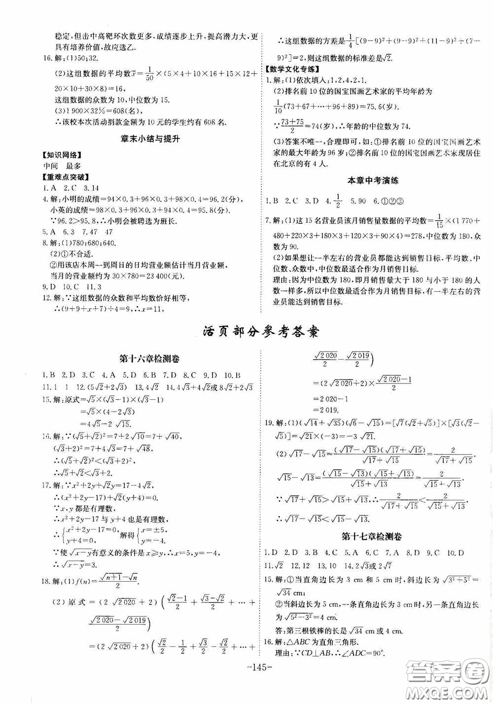 安徽師范大學(xué)出版社2020木牘教育課時A計劃八年級數(shù)學(xué)下冊人教版答案