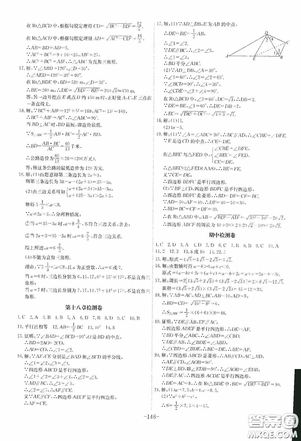安徽師范大學(xué)出版社2020木牘教育課時A計劃八年級數(shù)學(xué)下冊人教版答案