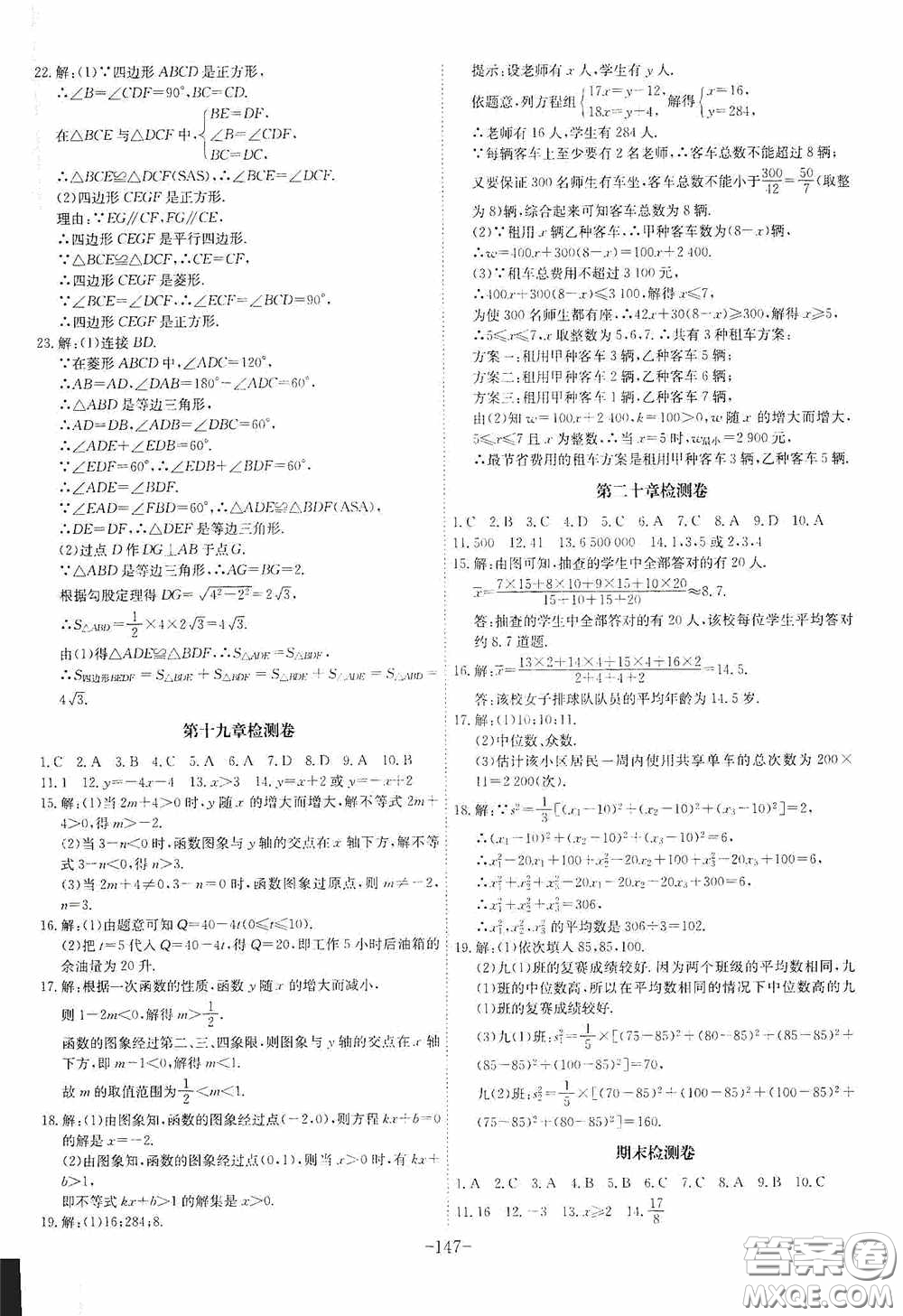 安徽師范大學(xué)出版社2020木牘教育課時A計劃八年級數(shù)學(xué)下冊人教版答案