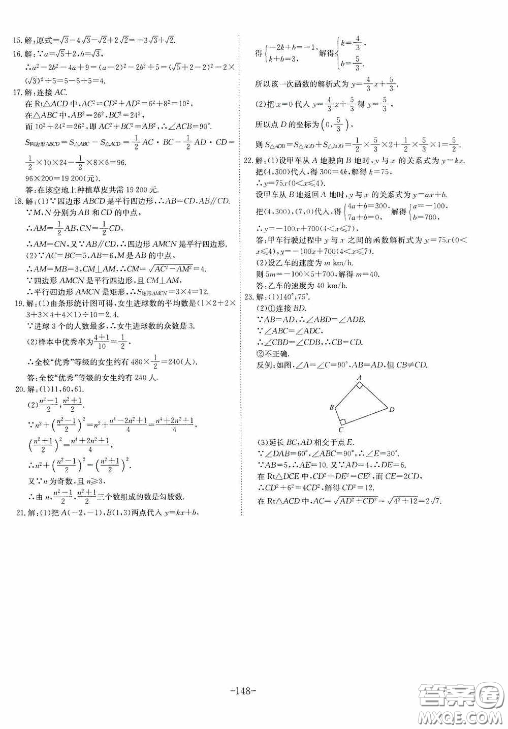 安徽師范大學(xué)出版社2020木牘教育課時A計劃八年級數(shù)學(xué)下冊人教版答案