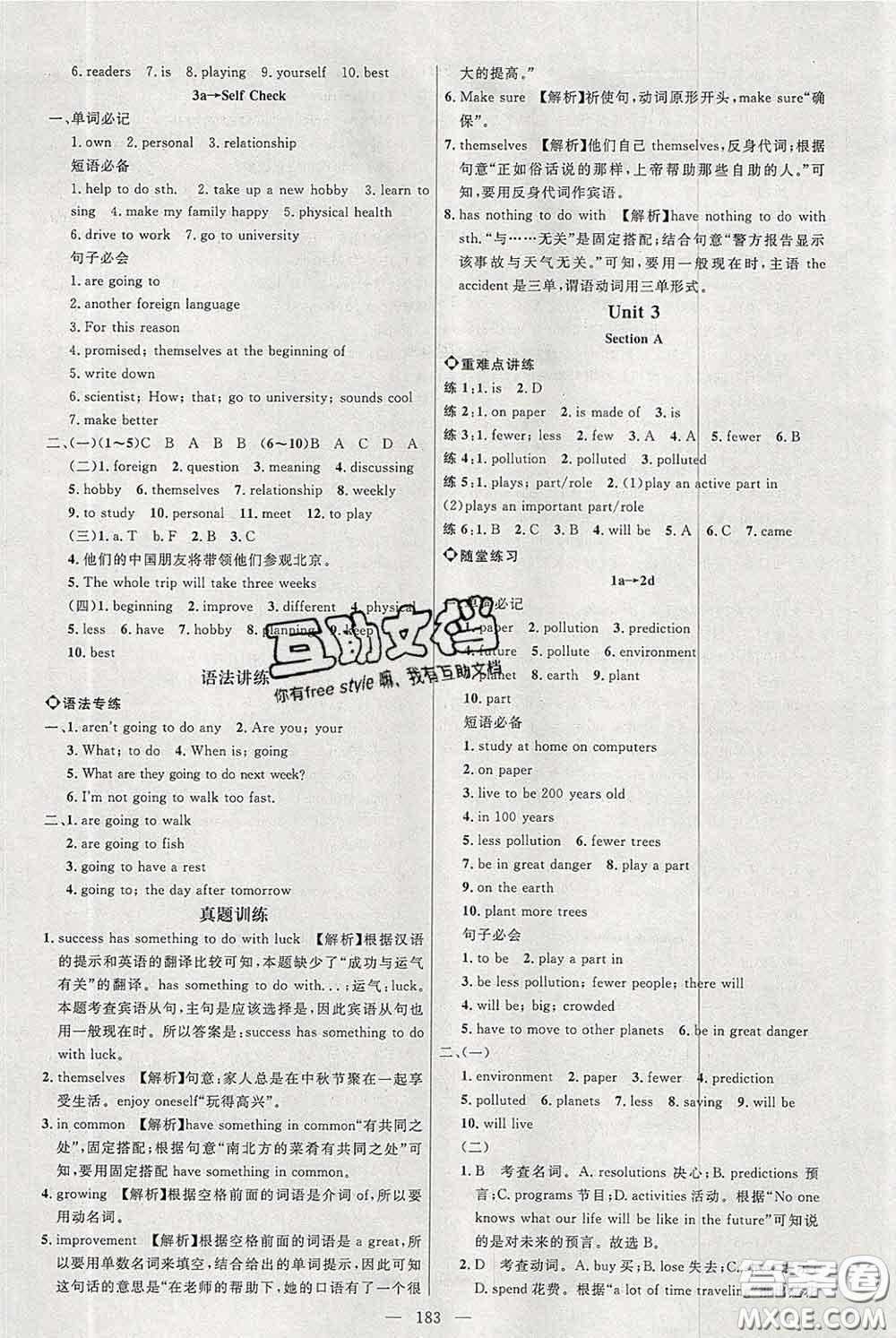 2020春名師助學(xué)系列細(xì)解巧練七年級(jí)英語(yǔ)下冊(cè)人教版答案