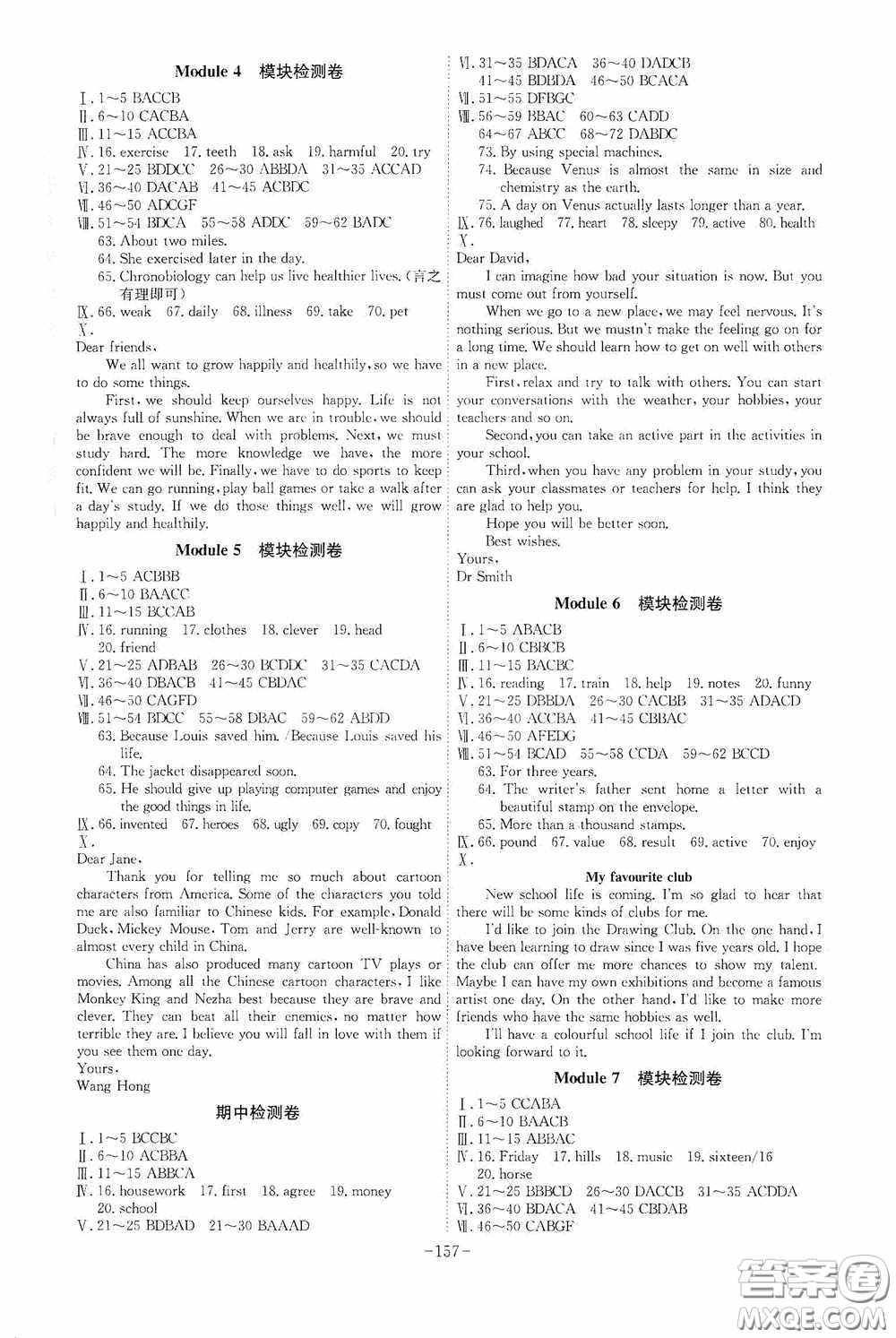 安徽師范大學(xué)出版社2020木牘教育課時A計劃八年級英語下冊外研版答案