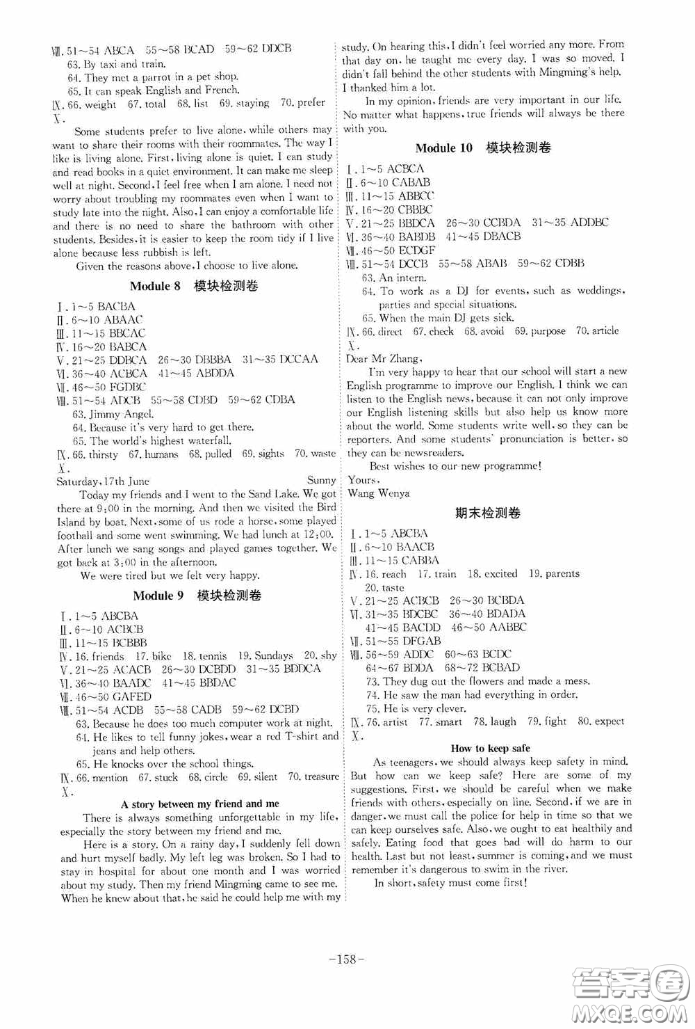 安徽師范大學(xué)出版社2020木牘教育課時A計劃八年級英語下冊外研版答案