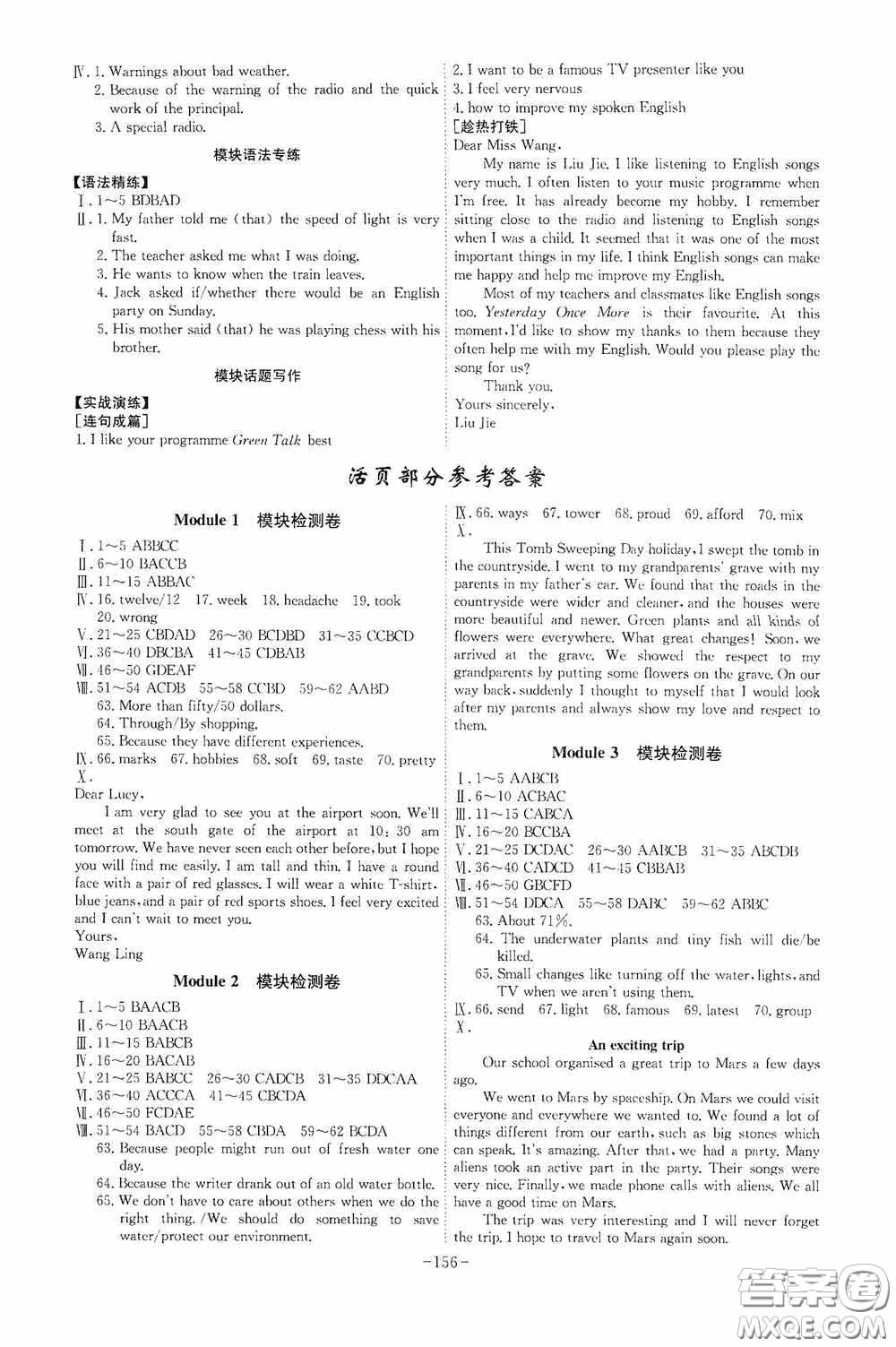 安徽師范大學(xué)出版社2020木牘教育課時A計劃八年級英語下冊外研版答案
