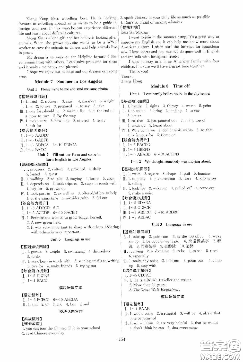 安徽師范大學(xué)出版社2020木牘教育課時A計劃八年級英語下冊外研版答案