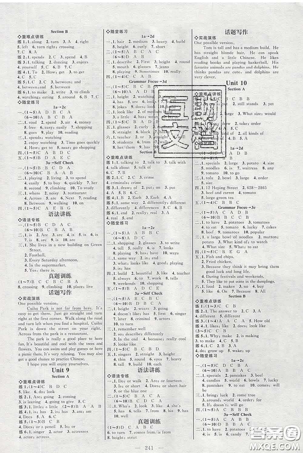 2020春名師助學(xué)系列細(xì)解巧練七年級英語下冊五四制答案