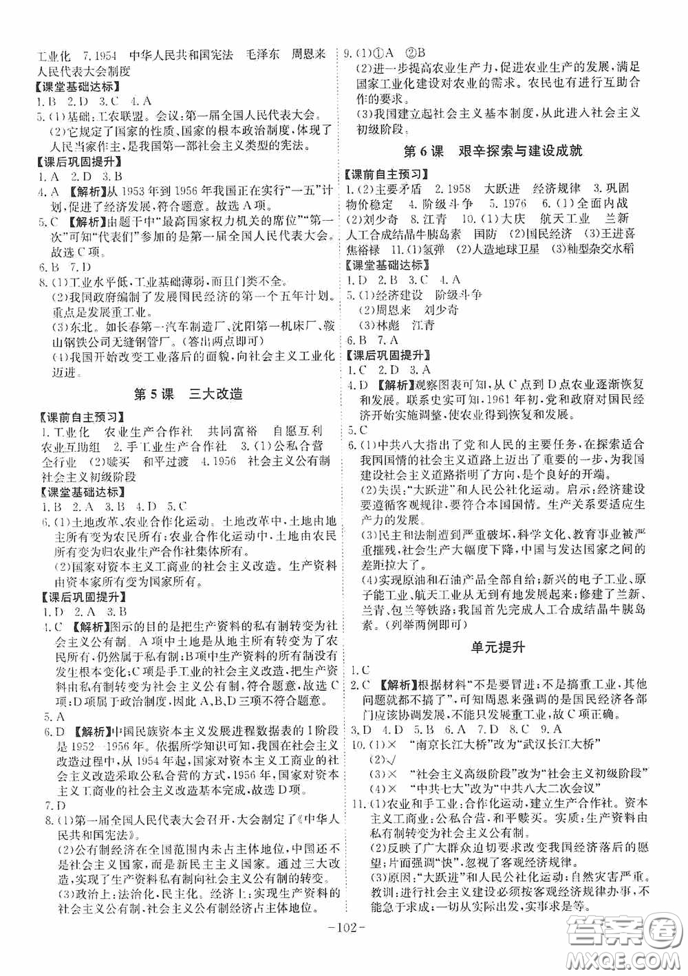 安徽師范大學(xué)出版社2020木牘教育課時(shí)A計(jì)劃八年級(jí)歷史下冊(cè)人教版答案