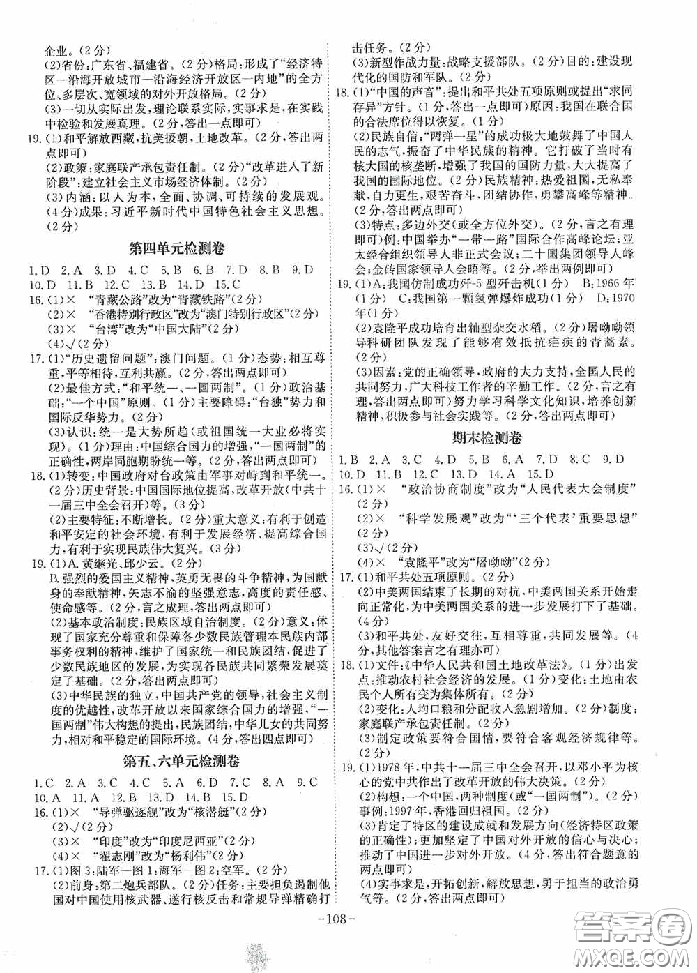 安徽師范大學(xué)出版社2020木牘教育課時(shí)A計(jì)劃八年級(jí)歷史下冊(cè)人教版答案
