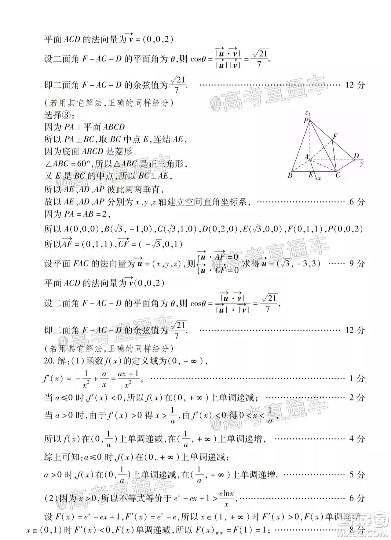 2020年濰坊二模數(shù)學(xué)試題及答案