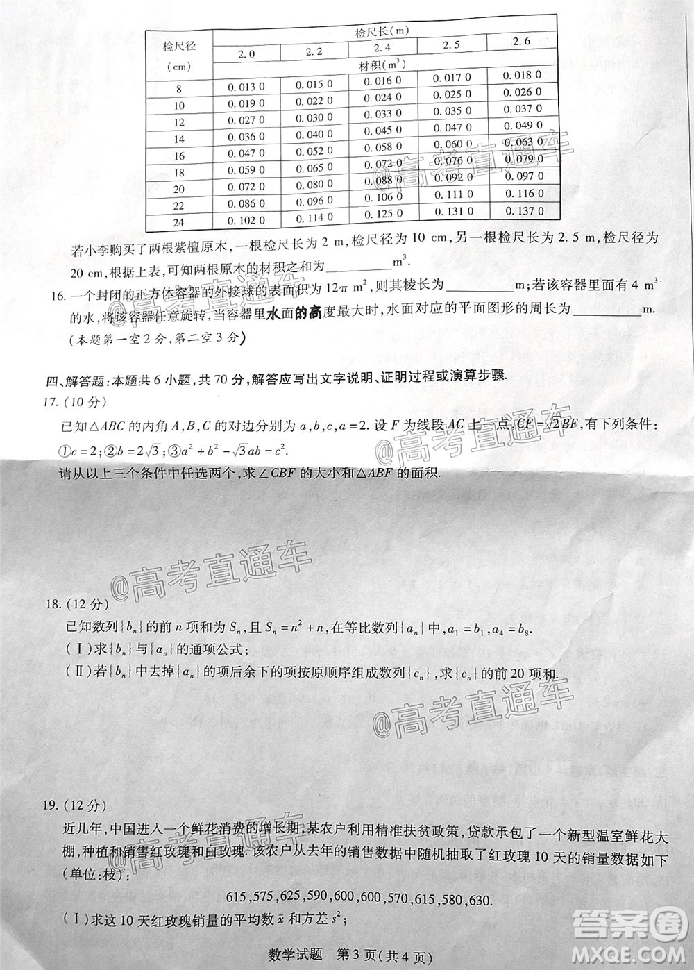 天一大聯(lián)考2019-2020學(xué)年海南省高三年級(jí)第四次模擬考試數(shù)學(xué)試題及答案
